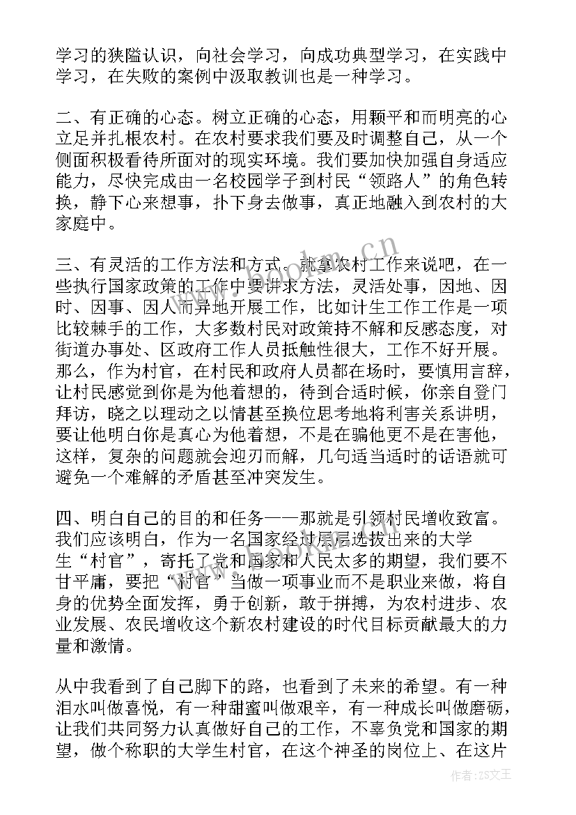 最新农村读书会 农村村主任竞选演讲稿(优质7篇)