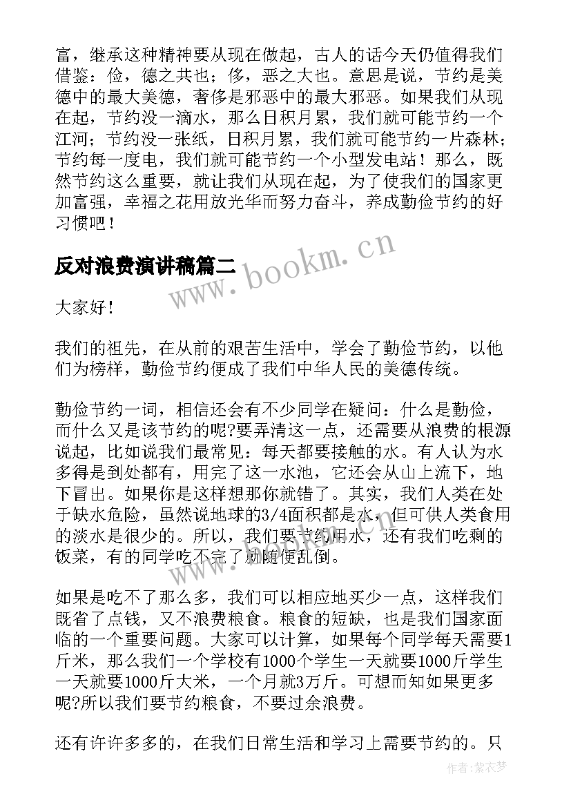 2023年反对浪费演讲稿 厉行节约反对浪费演讲稿(大全5篇)