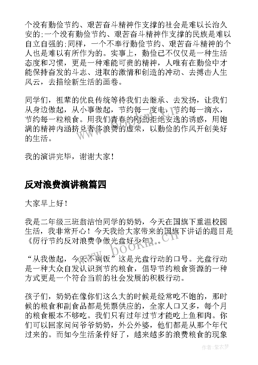 2023年反对浪费演讲稿 厉行节约反对浪费演讲稿(大全5篇)