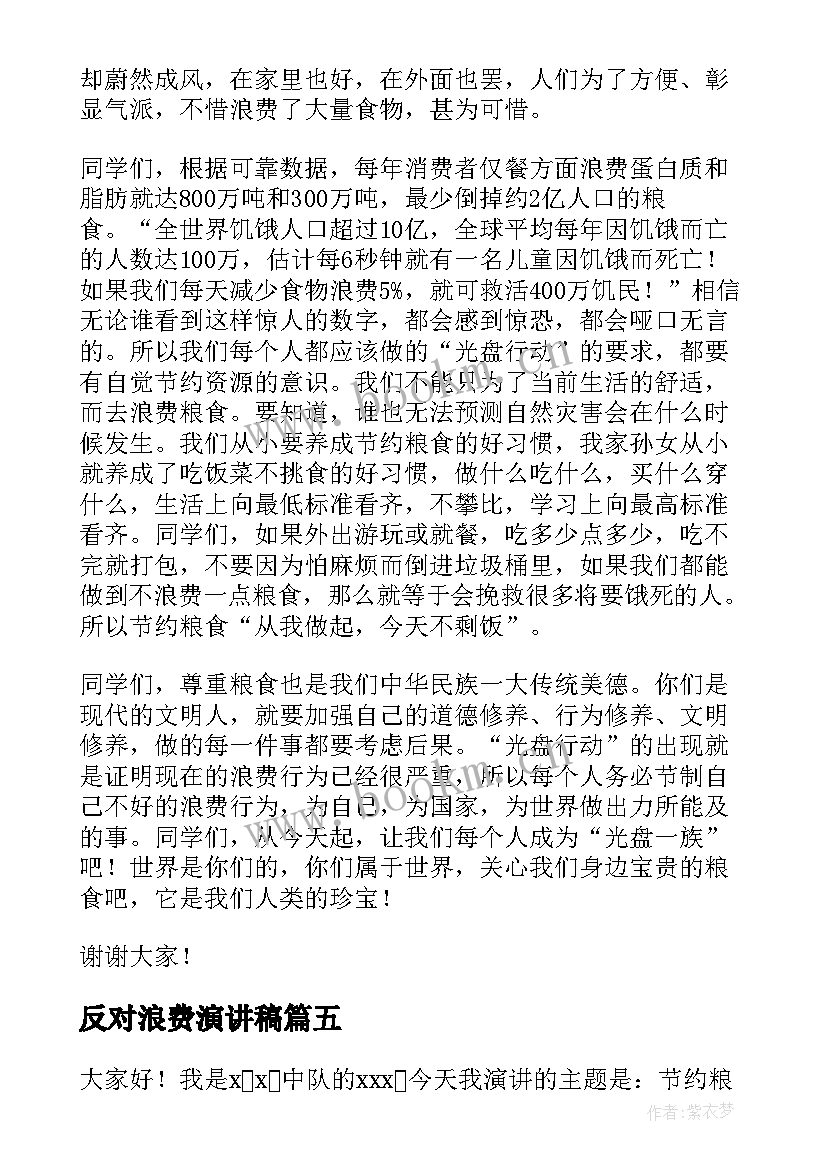 2023年反对浪费演讲稿 厉行节约反对浪费演讲稿(大全5篇)