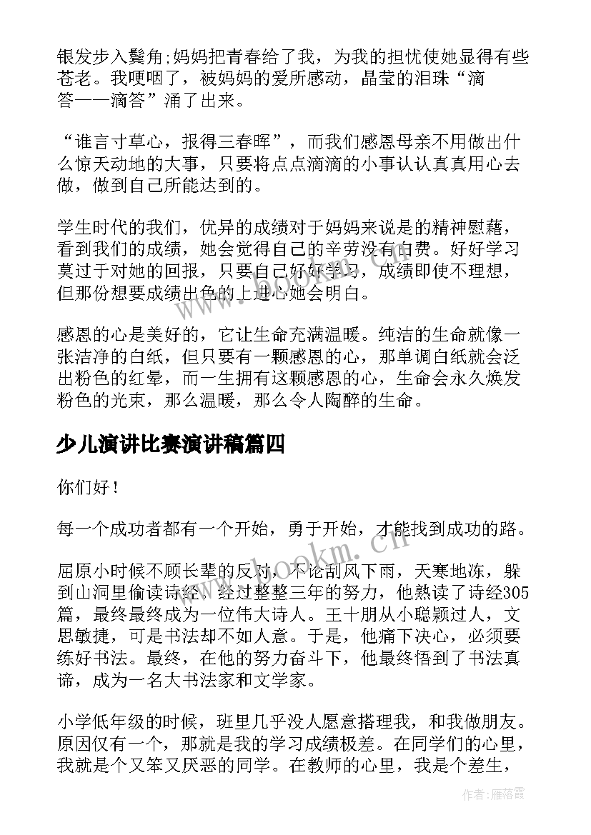 少儿演讲比赛演讲稿 校园演讲稿演讲稿(通用10篇)