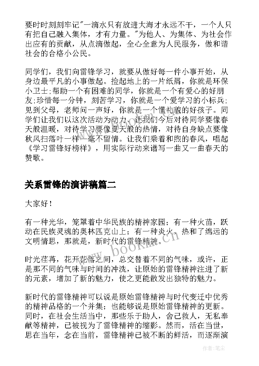 2023年关系雷锋的演讲稿 学雷锋演讲稿学雷锋演讲稿(汇总9篇)