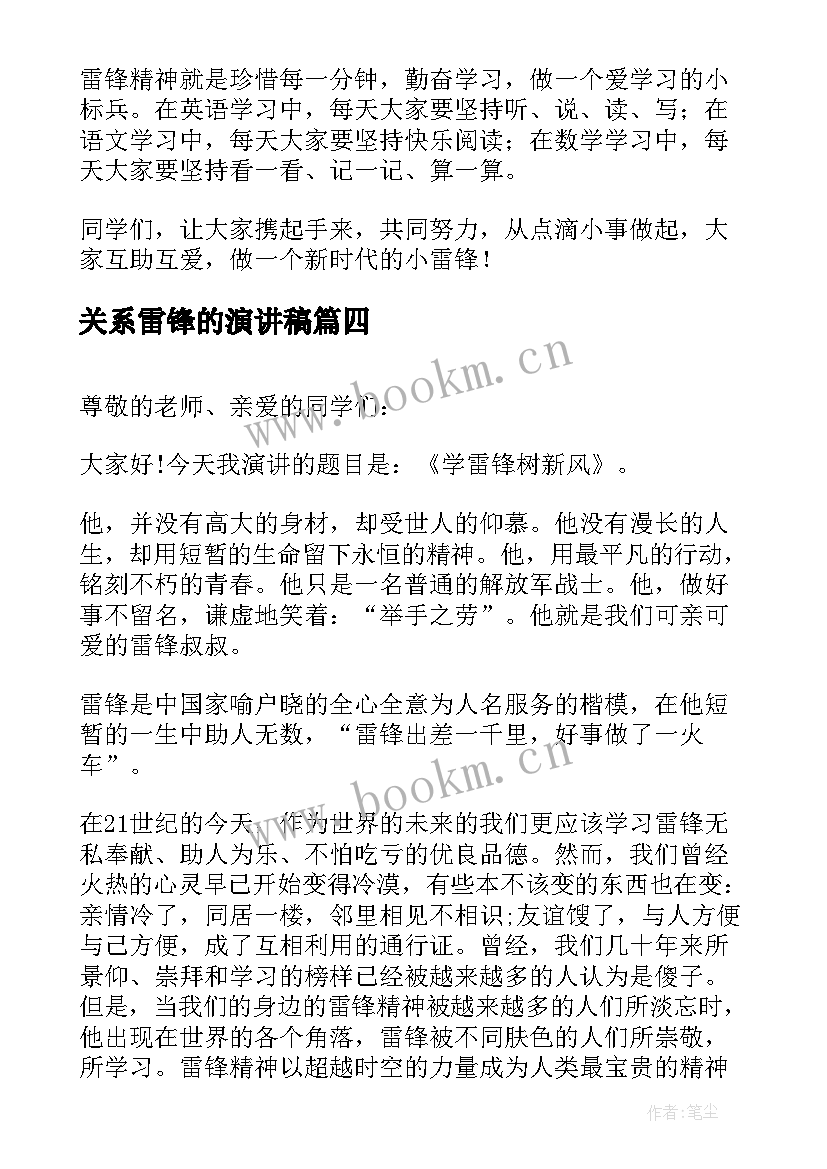 2023年关系雷锋的演讲稿 学雷锋演讲稿学雷锋演讲稿(汇总9篇)