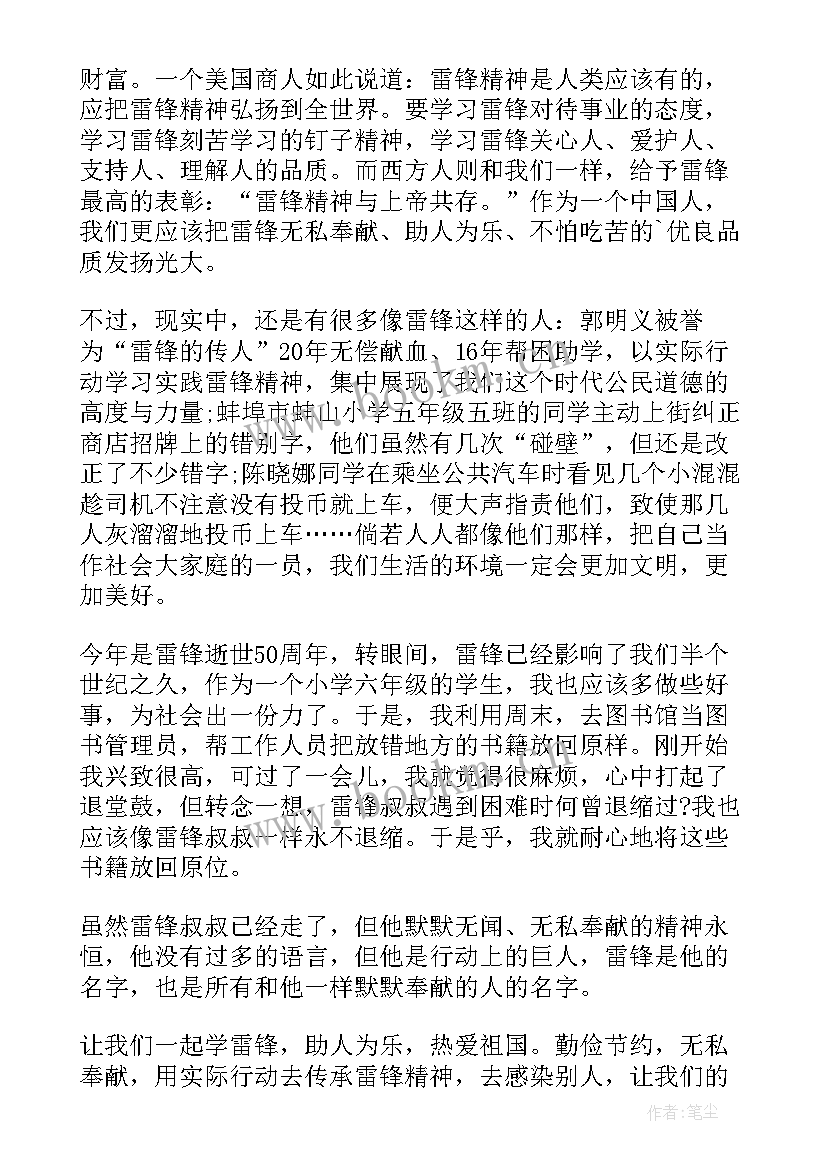 2023年关系雷锋的演讲稿 学雷锋演讲稿学雷锋演讲稿(汇总9篇)