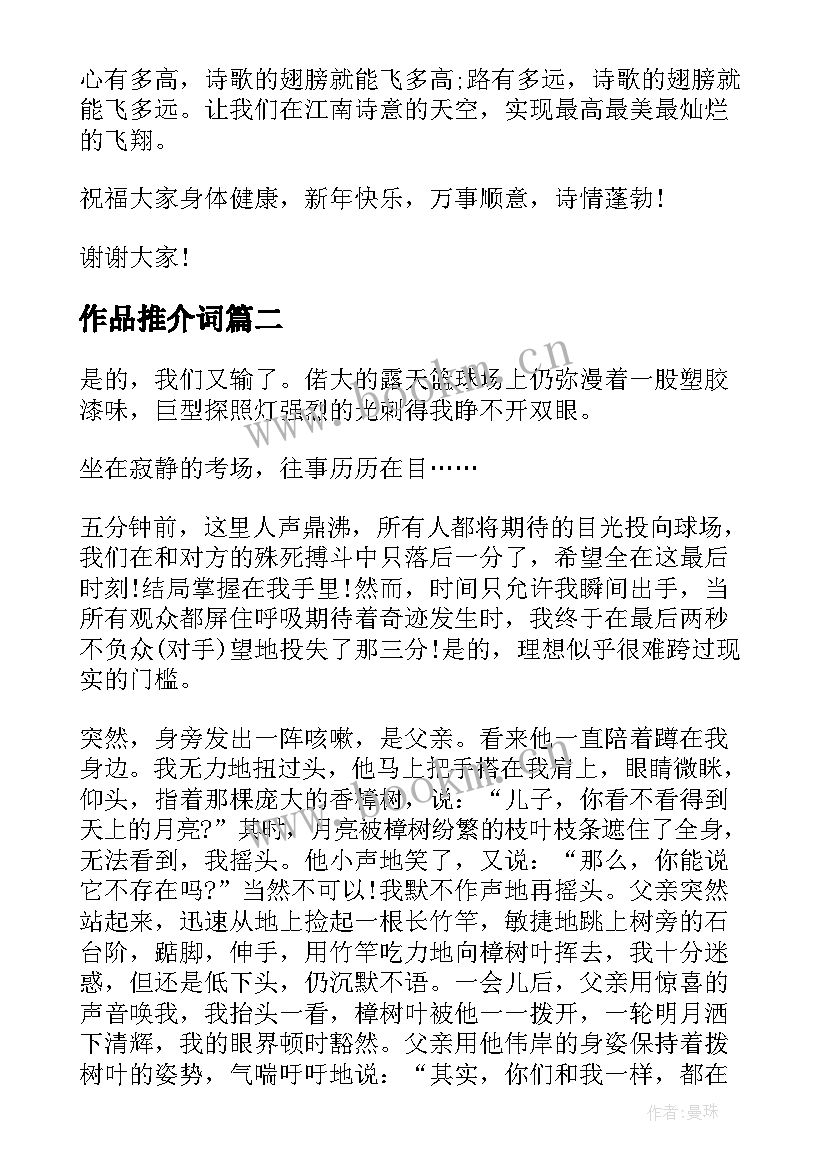 作品推介词 参赛作品演讲稿(模板5篇)