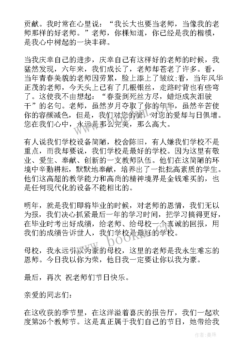 作品推介词 参赛作品演讲稿(模板5篇)