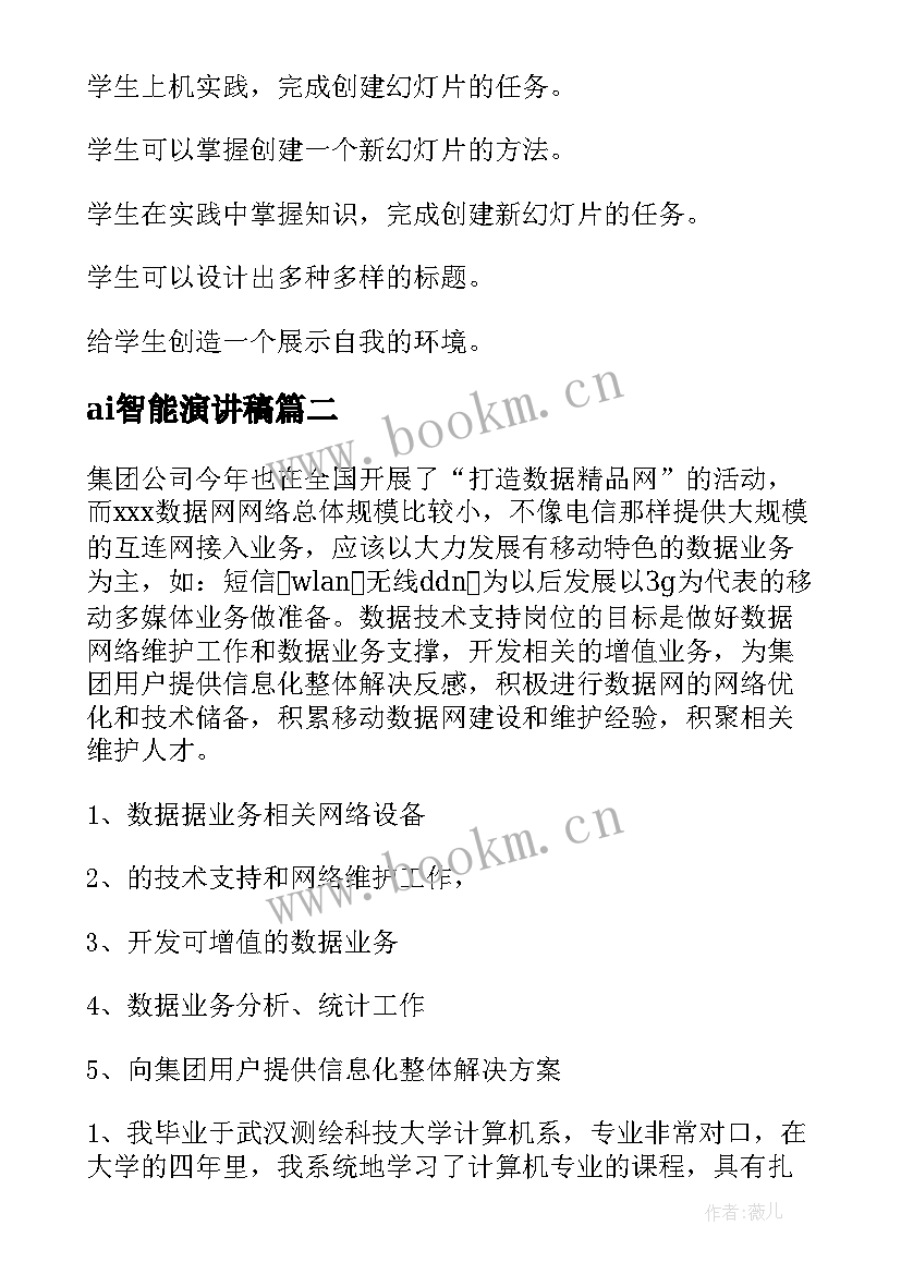 最新ai智能演讲稿(实用10篇)