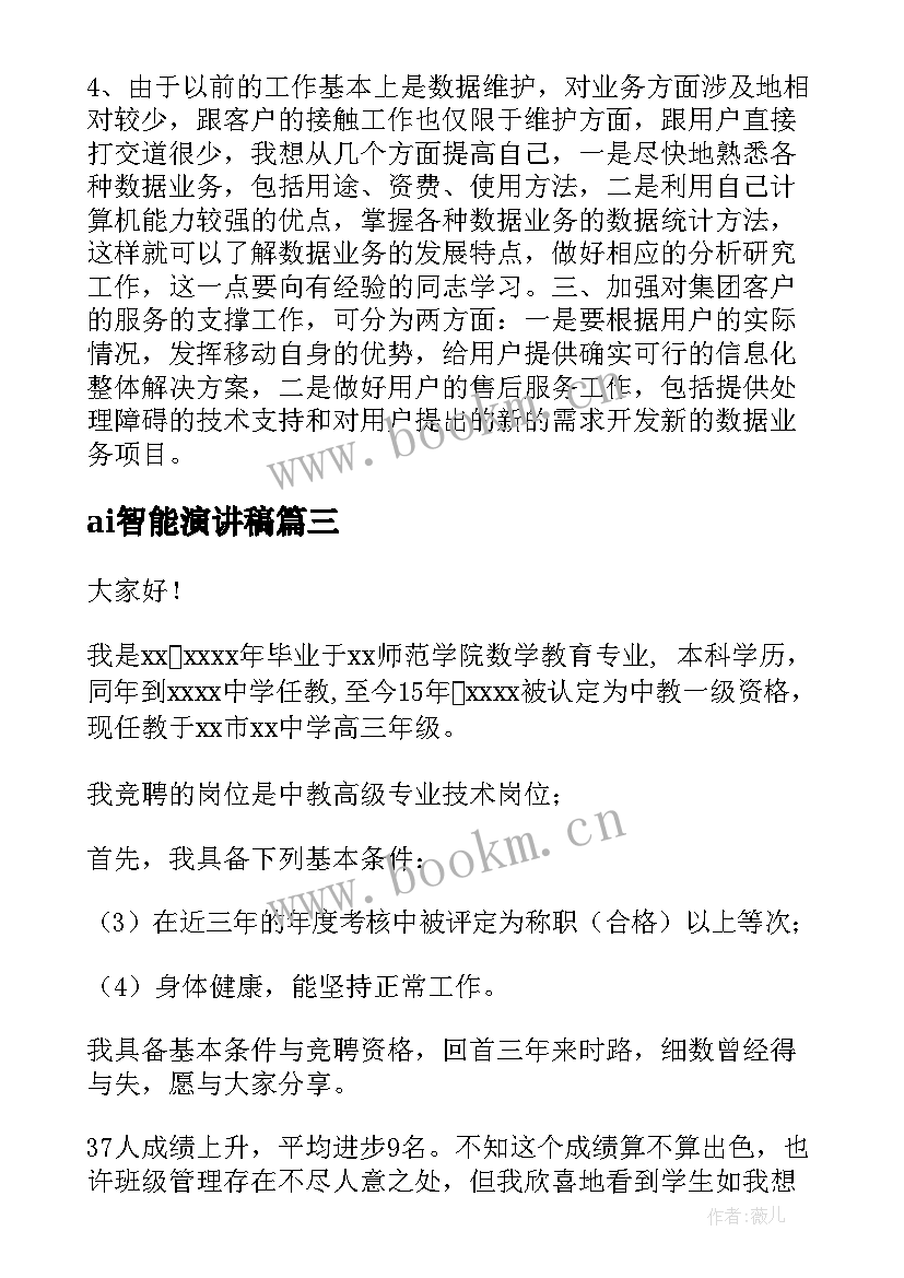 最新ai智能演讲稿(实用10篇)