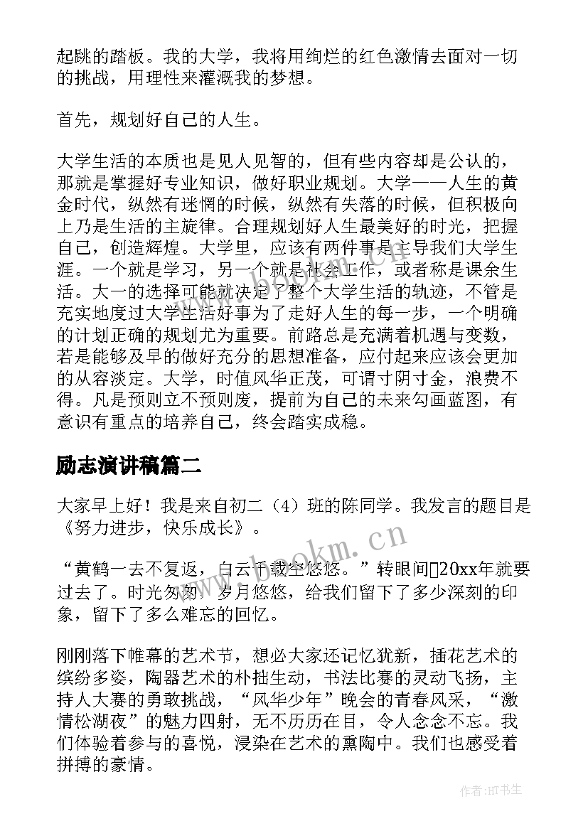 最新励志演讲稿 大学演讲稿演讲稿(模板10篇)