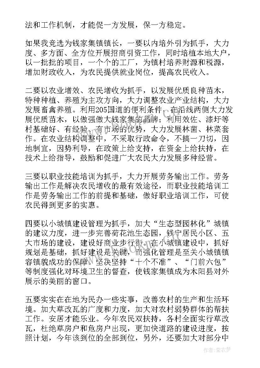 最新乡镇升职演讲稿 乡镇竞聘演讲稿(优秀9篇)