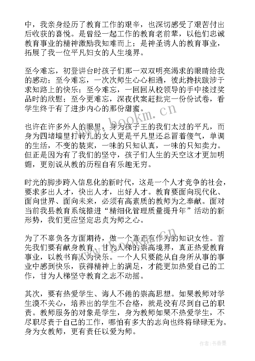 最新感动石油巾帼风采事迹 巾帼风采演讲稿(优质5篇)