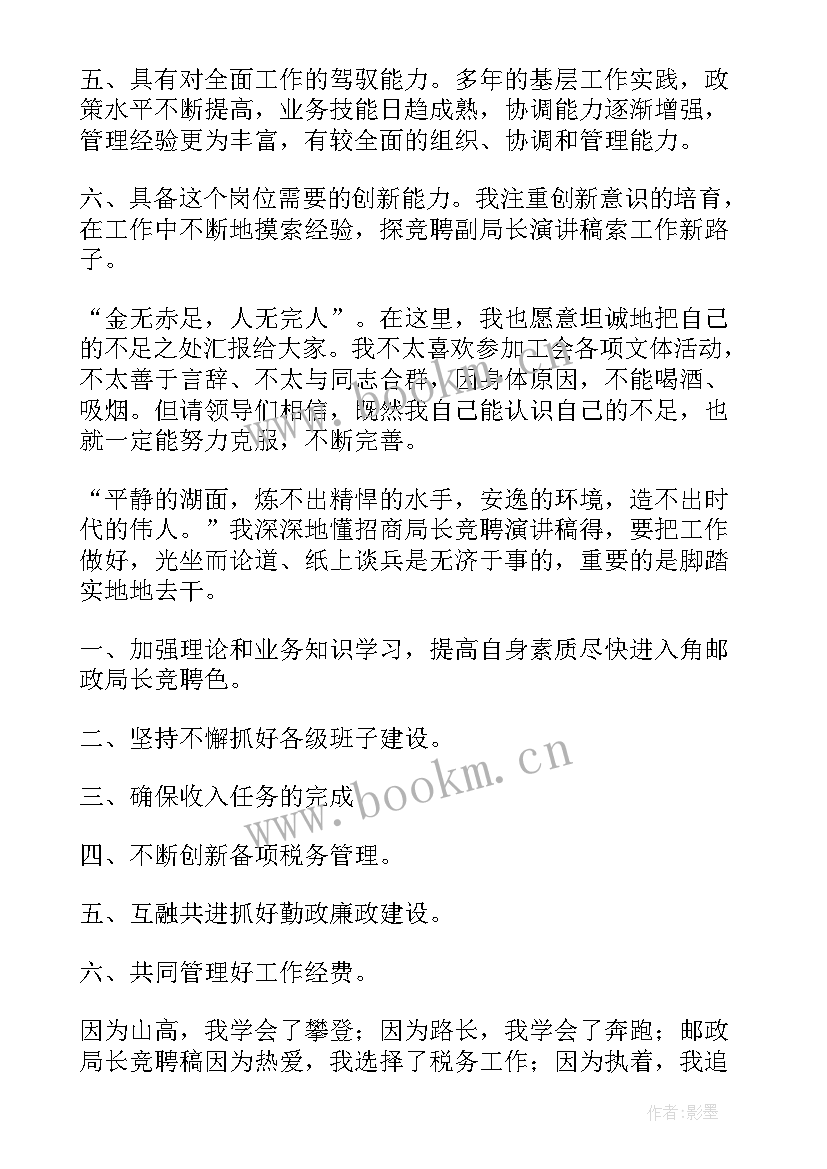 最新竞聘演讲稿精彩(优质7篇)