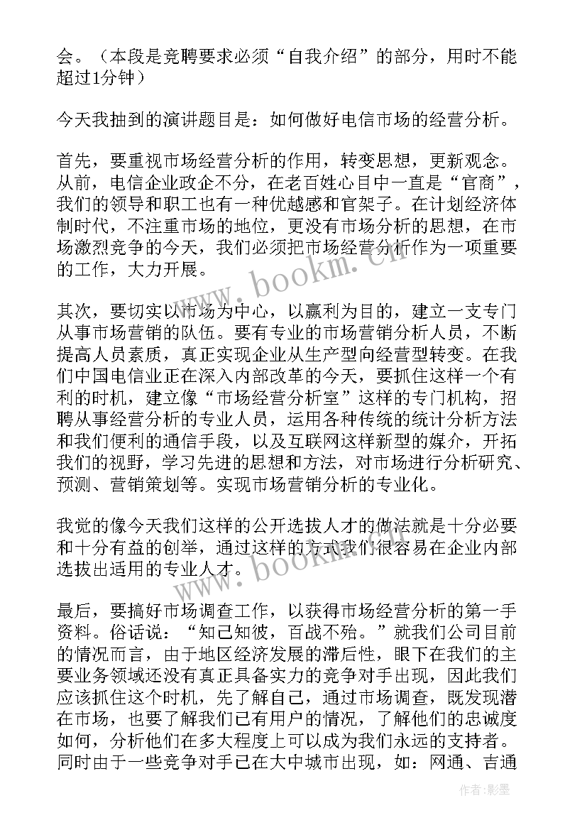 最新竞聘演讲稿精彩(优质7篇)