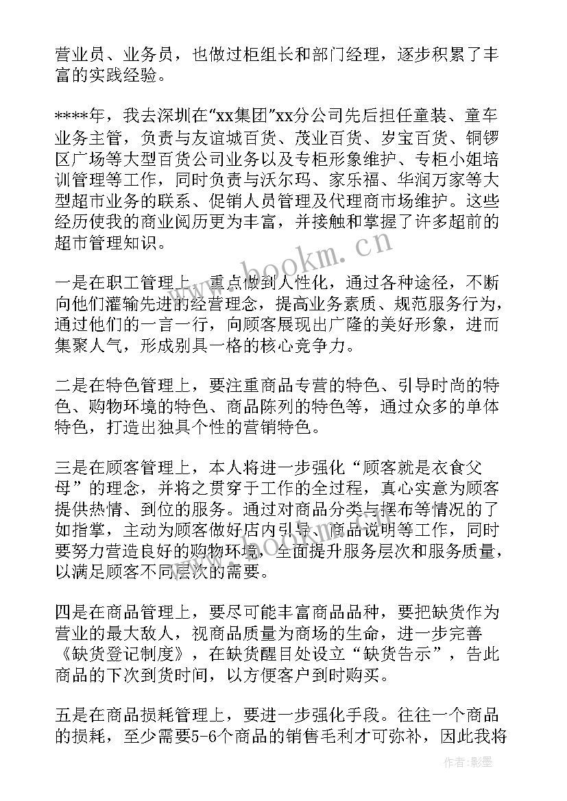 最新竞聘演讲稿精彩(优质7篇)