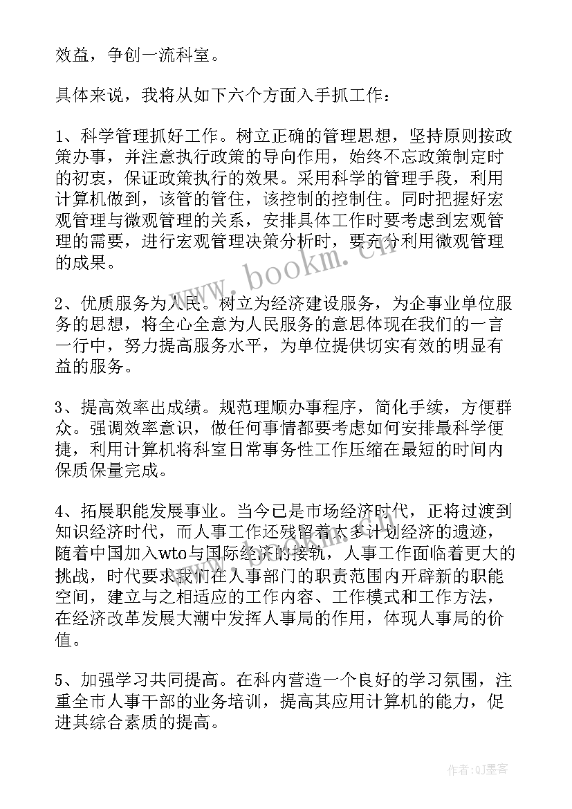 2023年演讲稿内容 科长竞聘演讲稿内容(大全6篇)