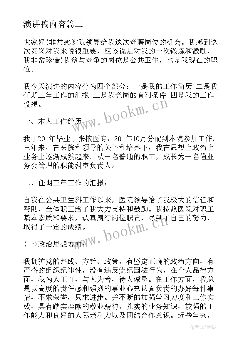 2023年演讲稿内容 科长竞聘演讲稿内容(大全6篇)