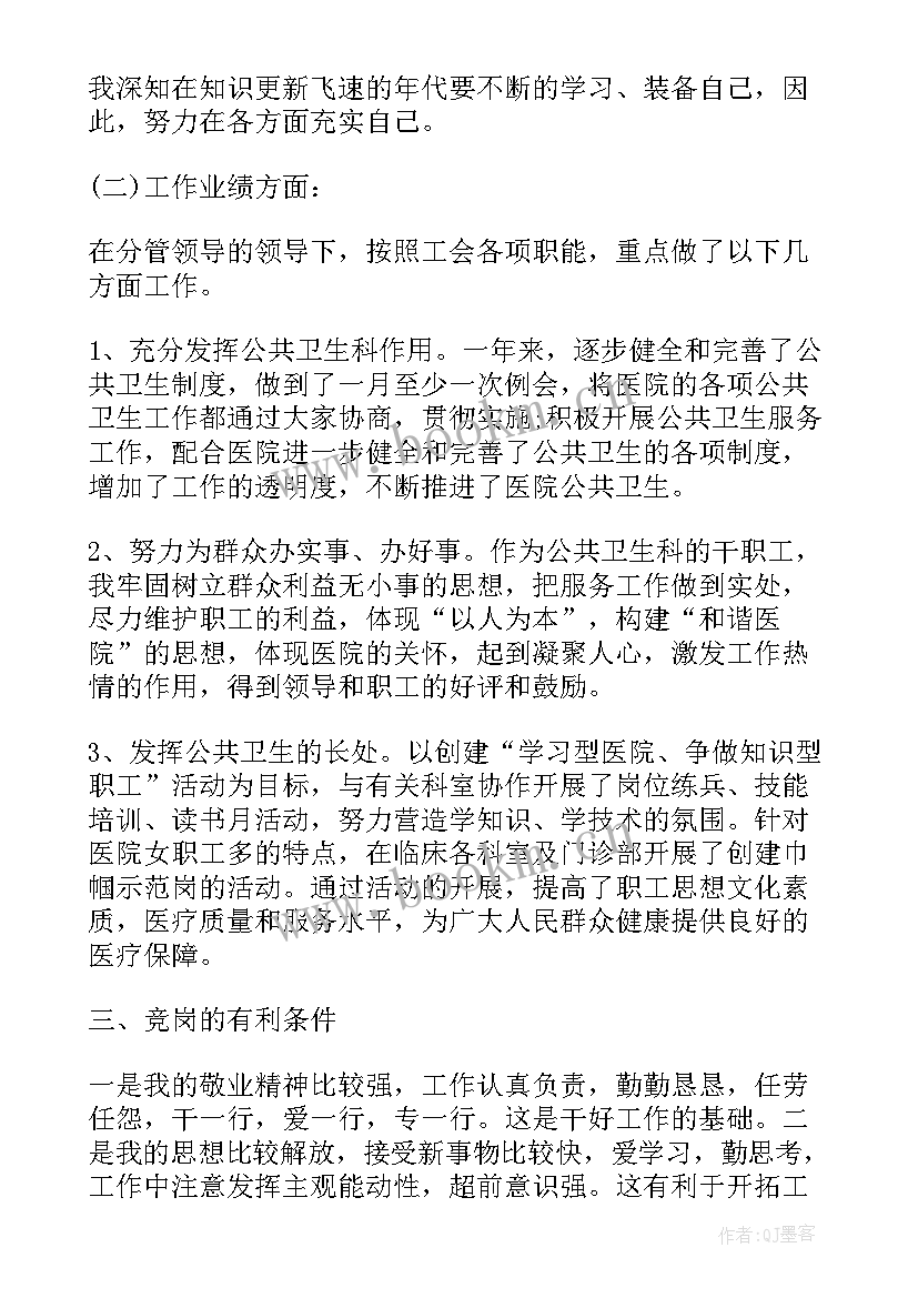 2023年演讲稿内容 科长竞聘演讲稿内容(大全6篇)