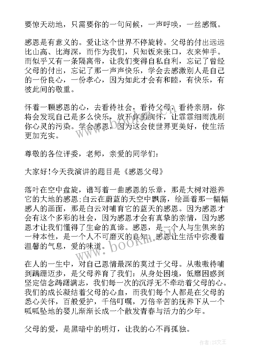 最新不能停车的温馨提示 选择不能后悔演讲稿(优质5篇)