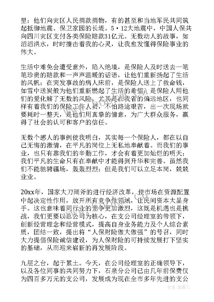 最新保险方面的演讲(精选10篇)