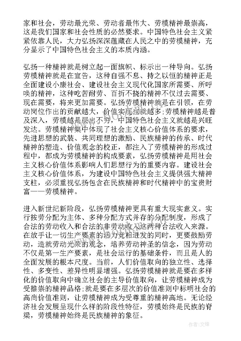 最新劳模演讲稿三分钟 劳动节劳模演讲稿(优秀6篇)