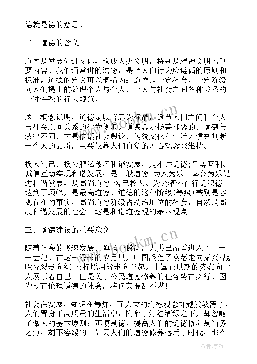 崇尚贤德的典故 陋习崇尚文明演讲稿(实用8篇)