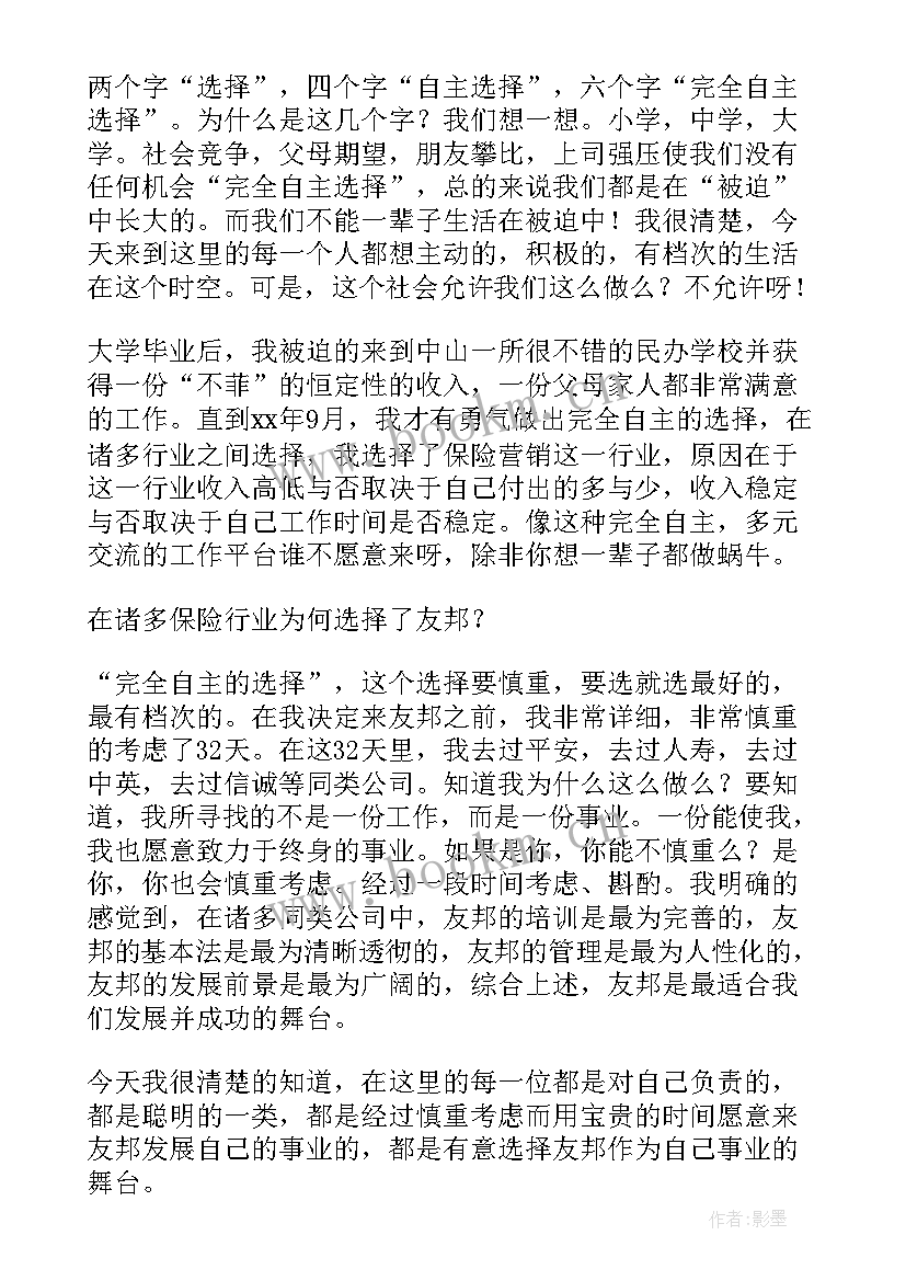 最新竞聘演讲稿保险公司(精选7篇)