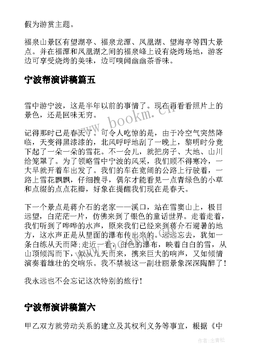 2023年宁波帮演讲稿(汇总6篇)