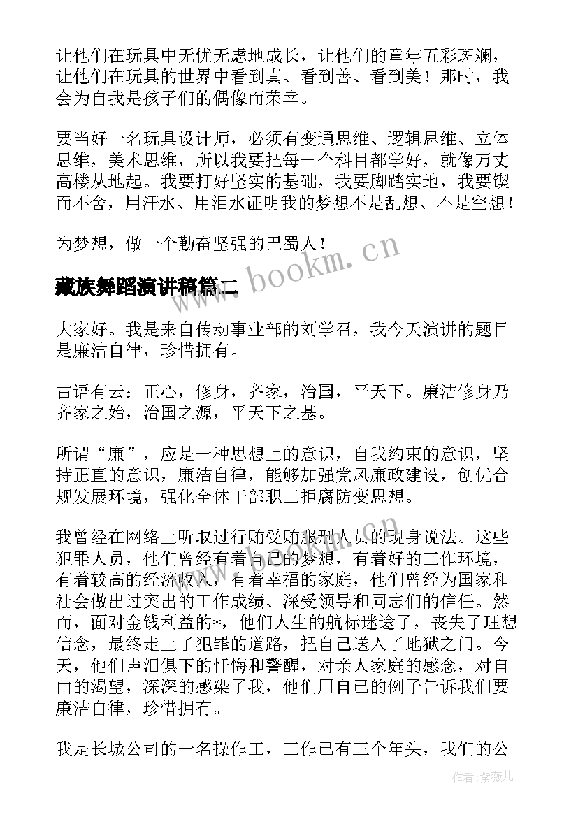 最新藏族舞蹈演讲稿 我的梦想舞蹈演讲稿(大全5篇)