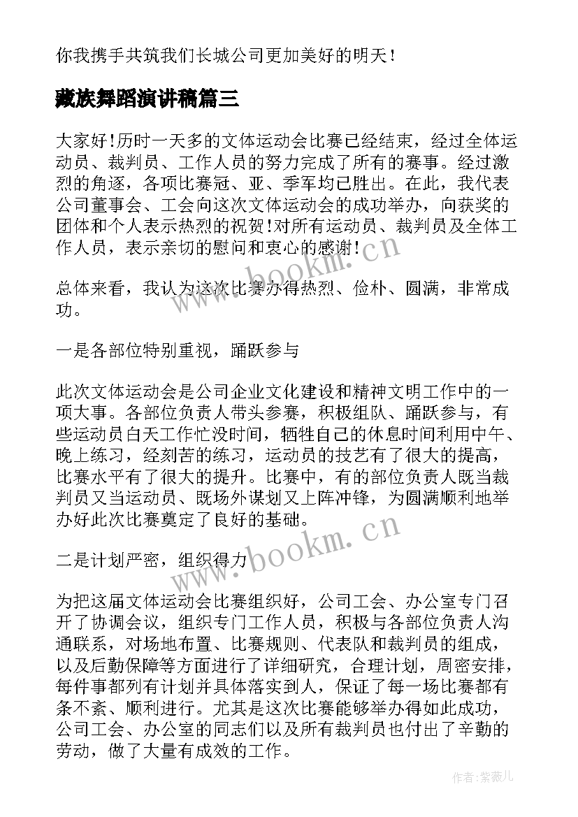 最新藏族舞蹈演讲稿 我的梦想舞蹈演讲稿(大全5篇)