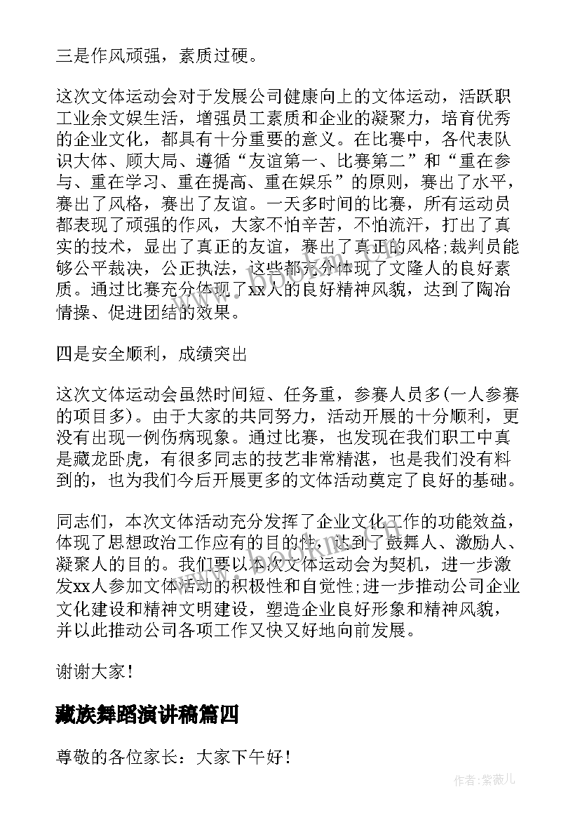 最新藏族舞蹈演讲稿 我的梦想舞蹈演讲稿(大全5篇)