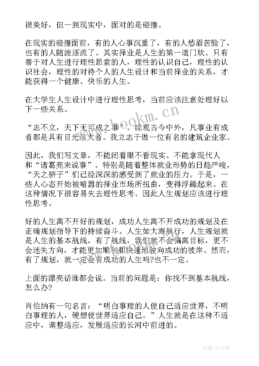 最新电网规划工作总结 人生规划演讲稿(通用9篇)