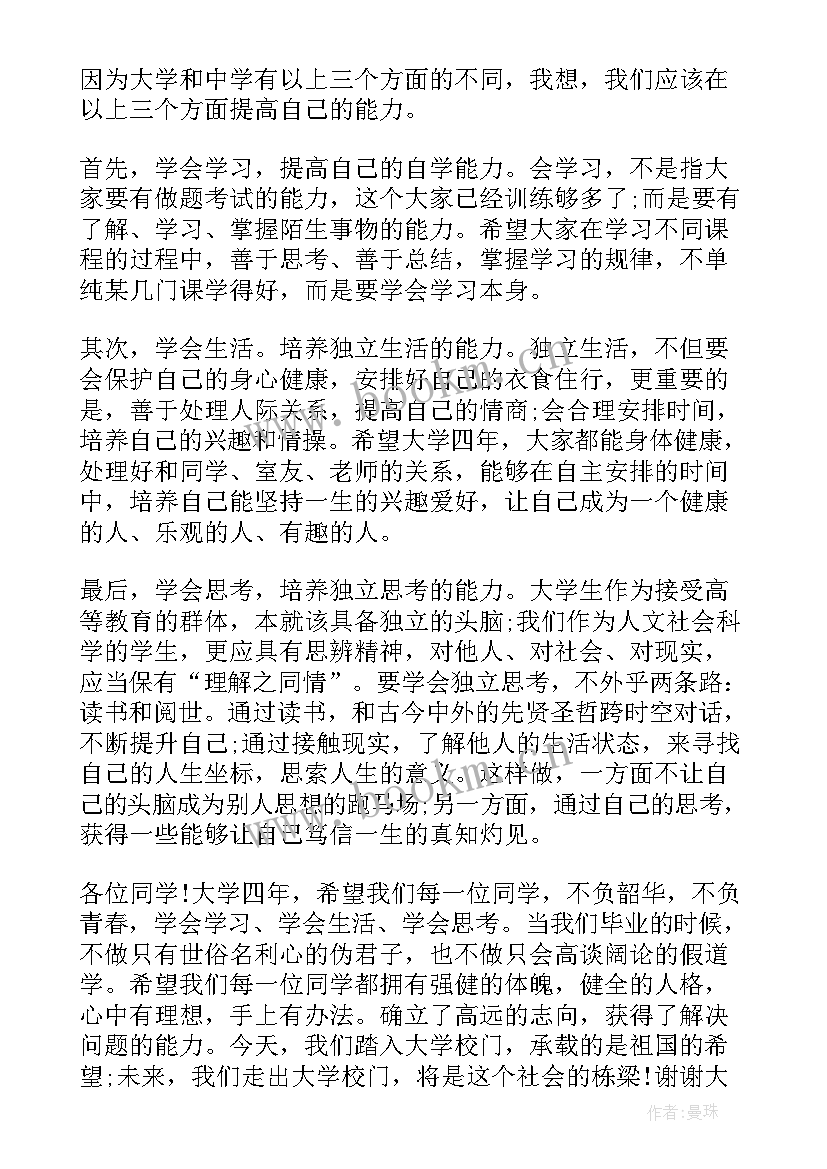 2023年大学新生入学演讲稿有文采 大学生入学生会竞选演讲稿(优质9篇)