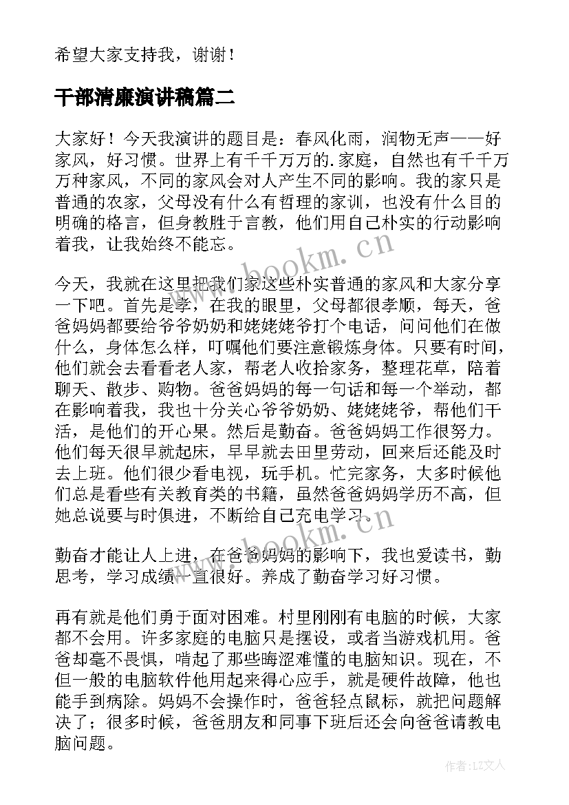 干部清廉演讲稿 班干部演讲稿(模板8篇)