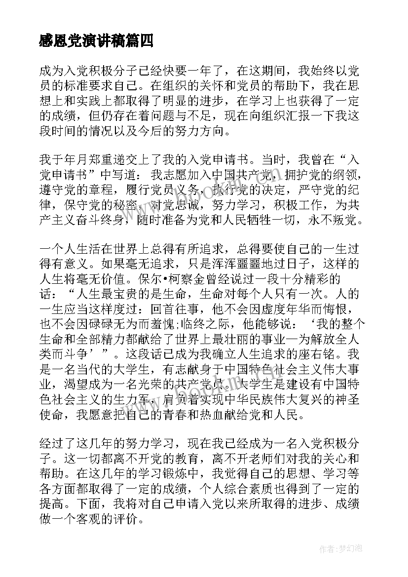 2023年感恩党演讲稿(优质6篇)