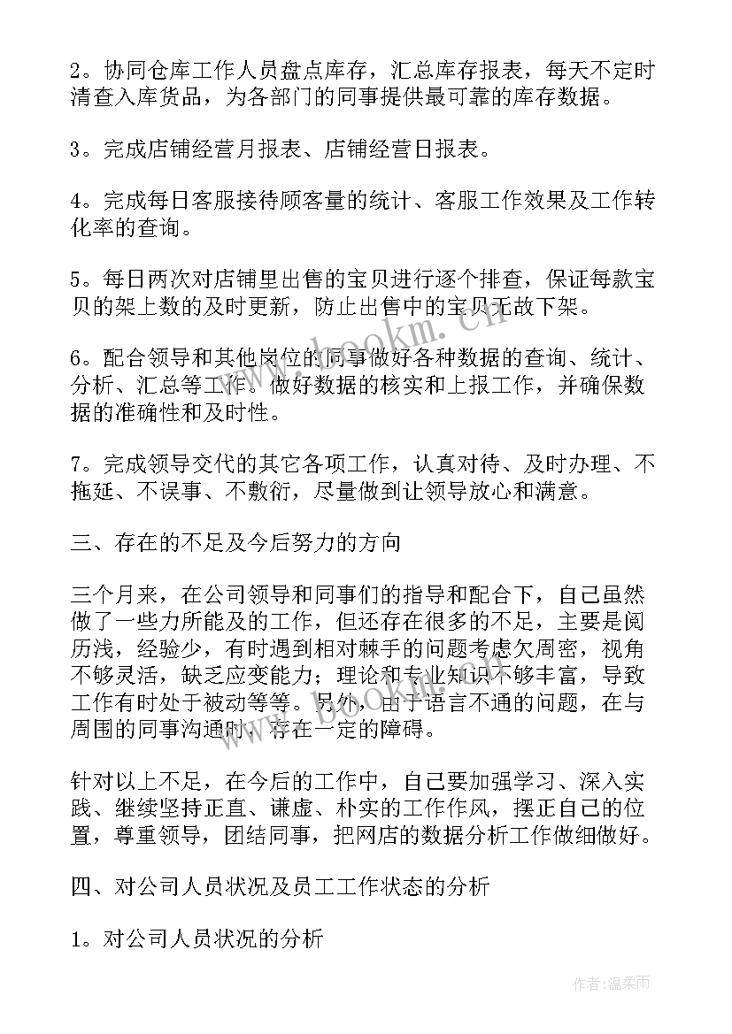 2023年工作总结数据表(实用5篇)