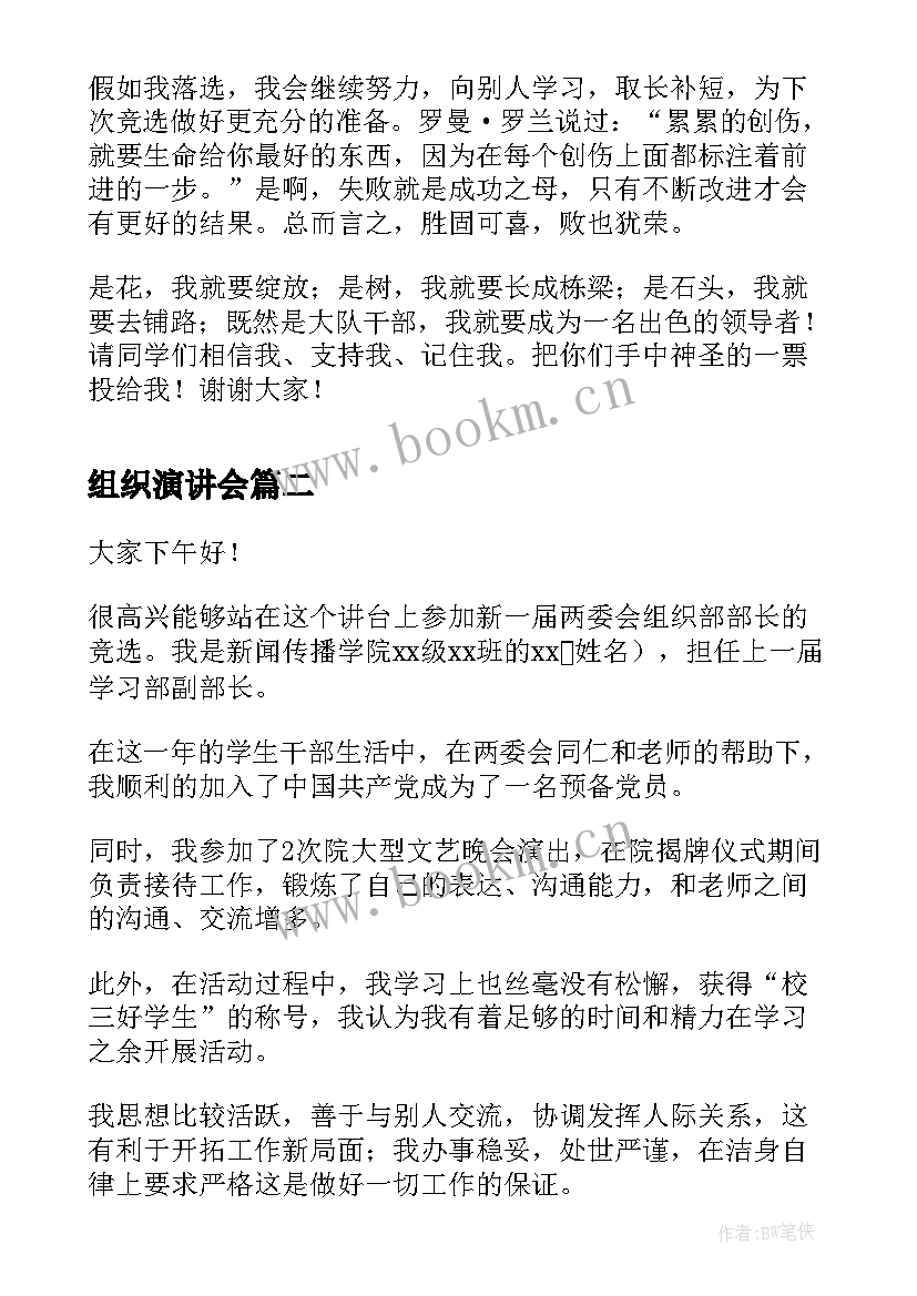 组织演讲会 组织委员竞选演讲稿(模板6篇)