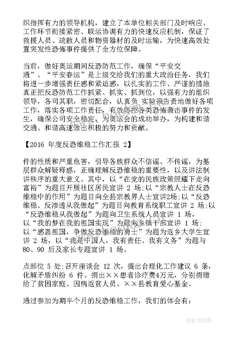 最新反恐年度工作总结 人大反恐工作总结(优质10篇)