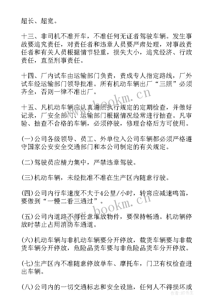 最新厂区交通工作总结报告 交通安全工作总结(优秀6篇)