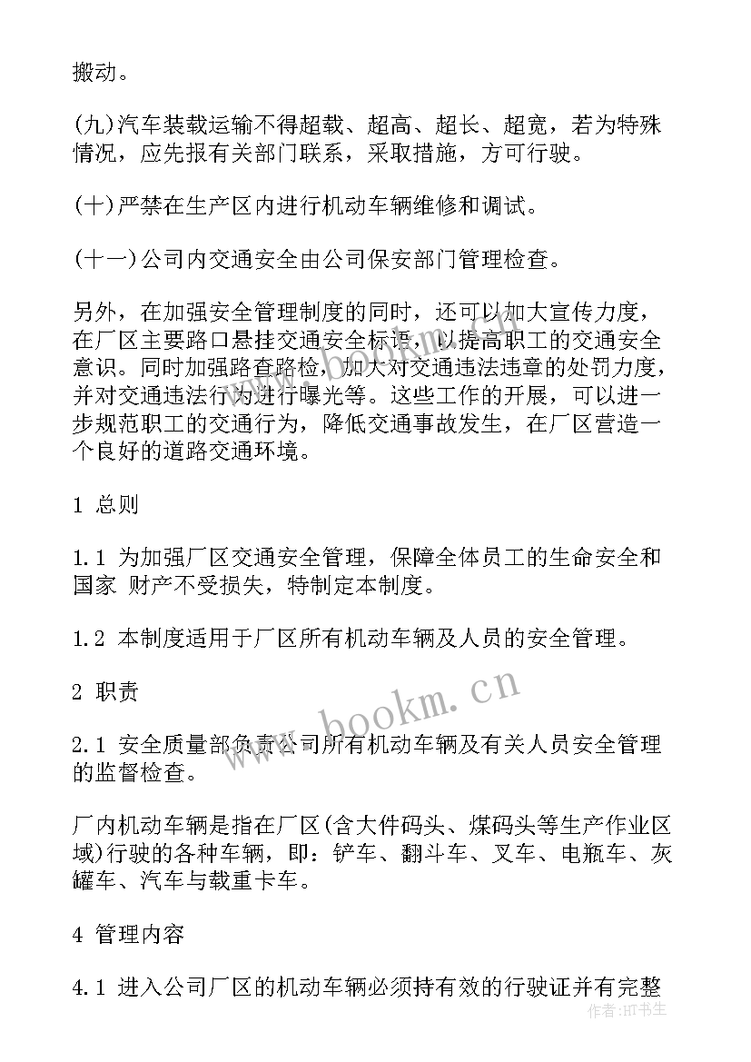 最新厂区交通工作总结报告 交通安全工作总结(优秀6篇)