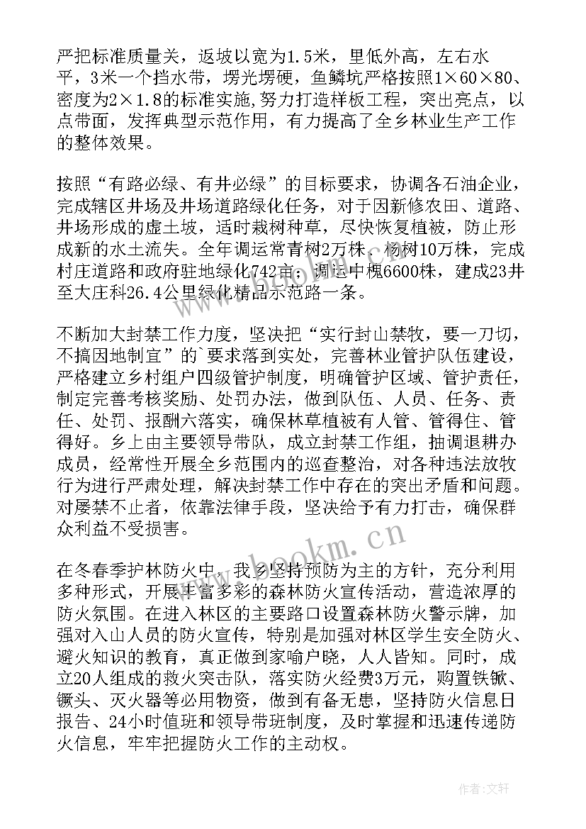 最新林业工作总结(实用7篇)