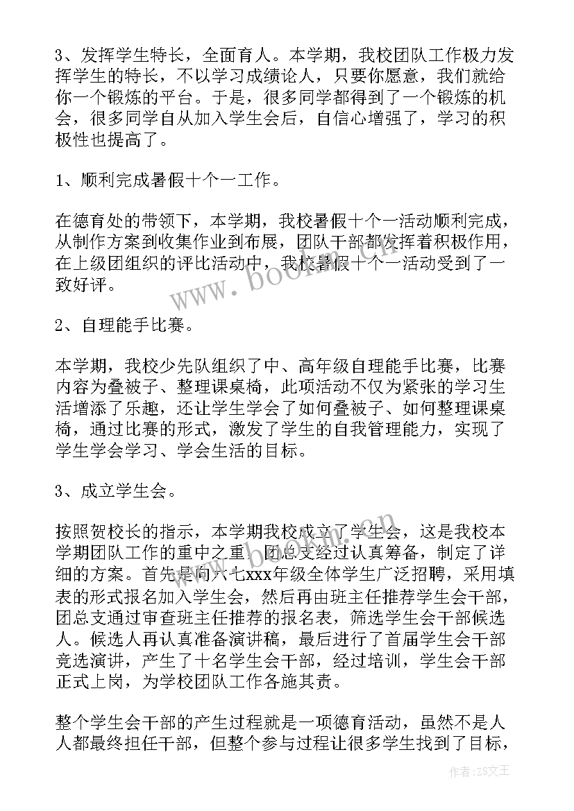 团队工作总结(精选8篇)