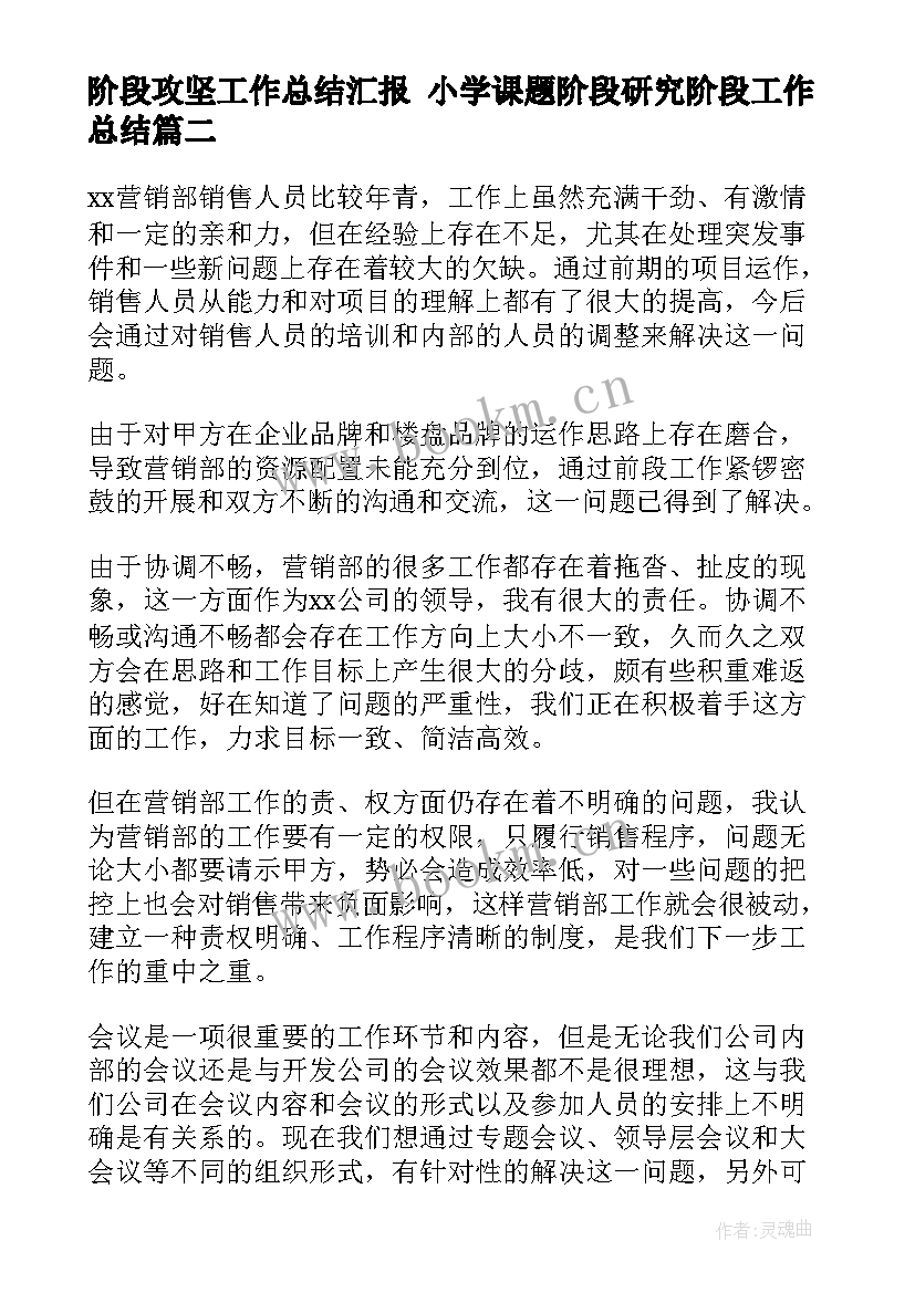 阶段攻坚工作总结汇报 小学课题阶段研究阶段工作总结(优质10篇)