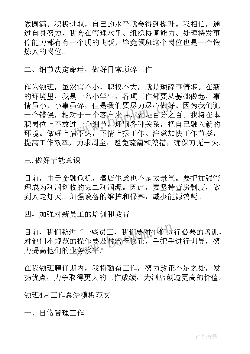 2023年食堂领班的工作计划 领班工作总结(模板7篇)