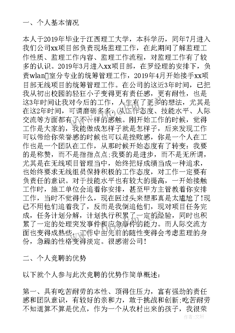 2023年项目书记发言稿(优秀7篇)