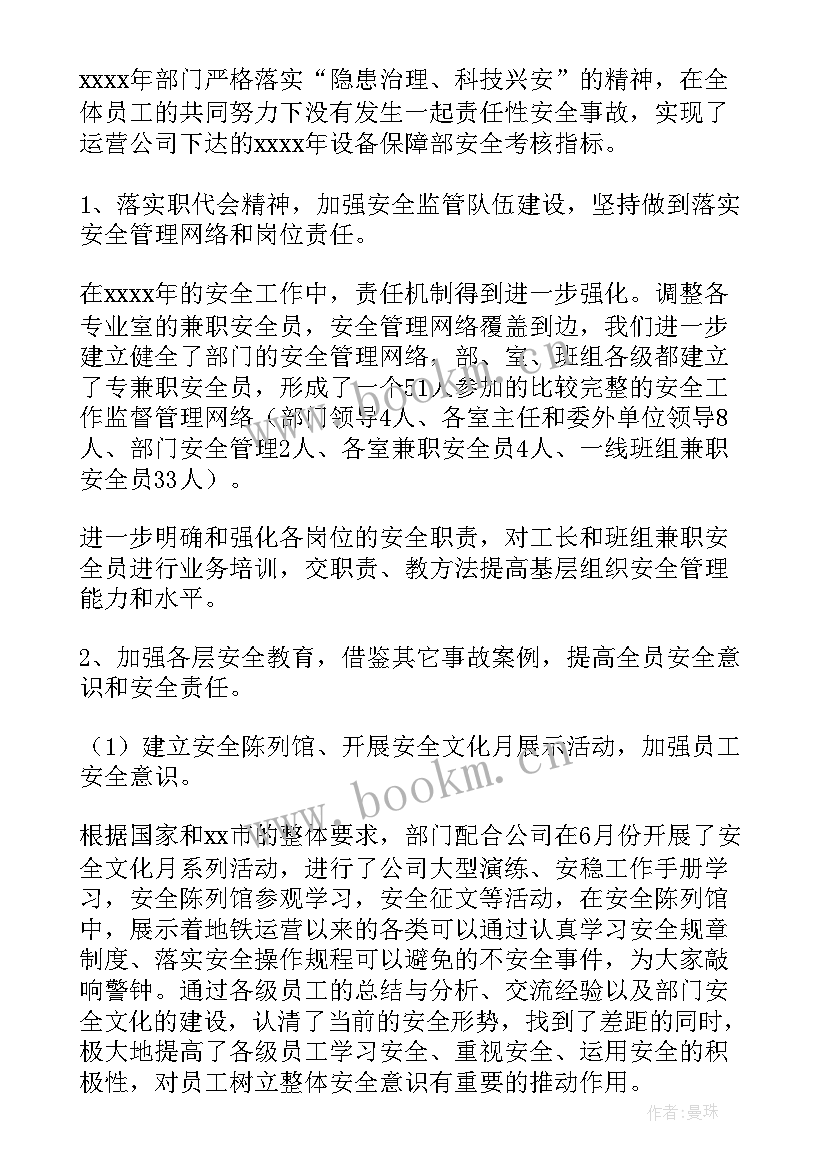 地铁站工作巡检 地铁安全员工作总结(汇总8篇)