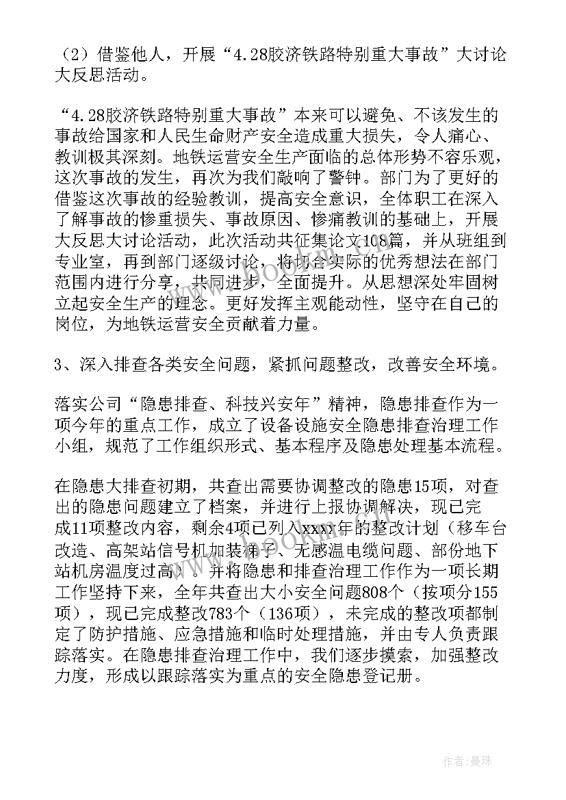 地铁站工作巡检 地铁安全员工作总结(汇总8篇)