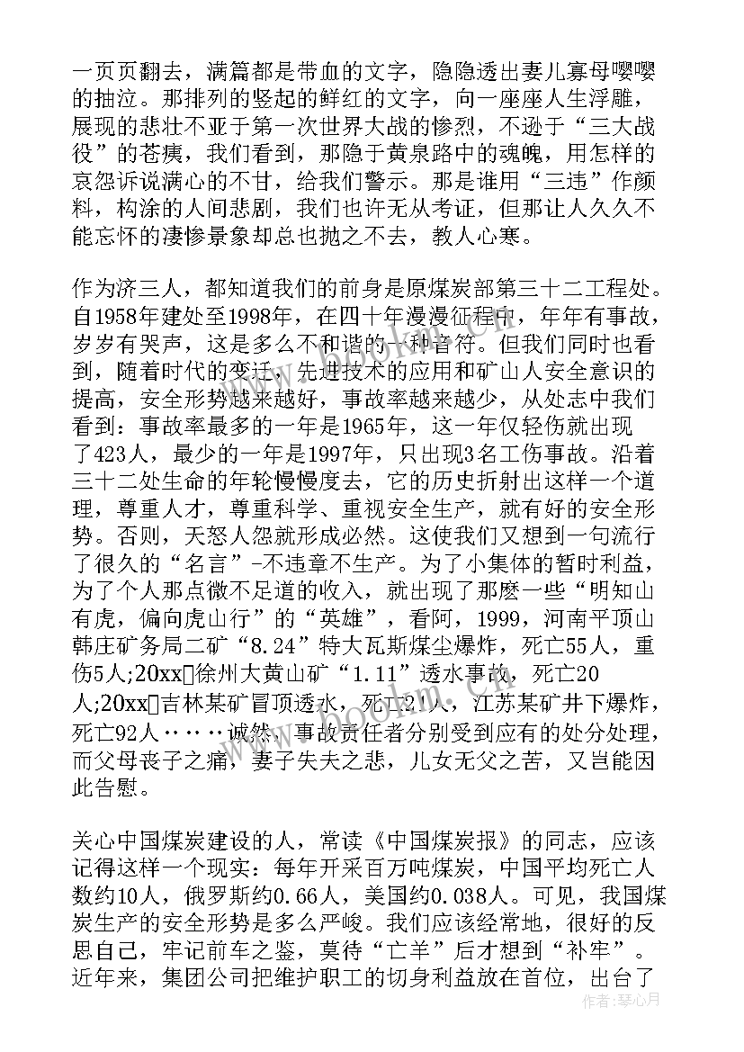 最新矿山安全演讲稿篇 矿山安全生产演讲稿(优质10篇)