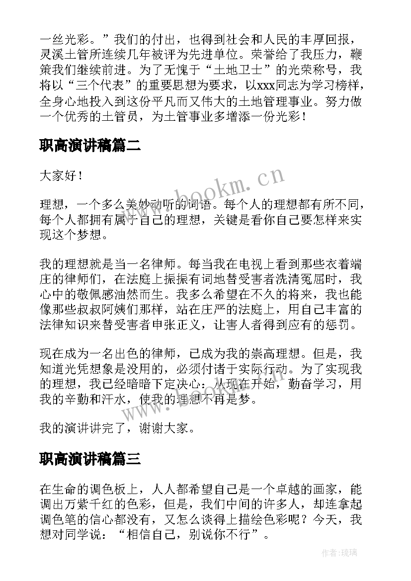 2023年职高演讲稿 演讲稿和发言稿演讲稿国土演讲稿(模板7篇)