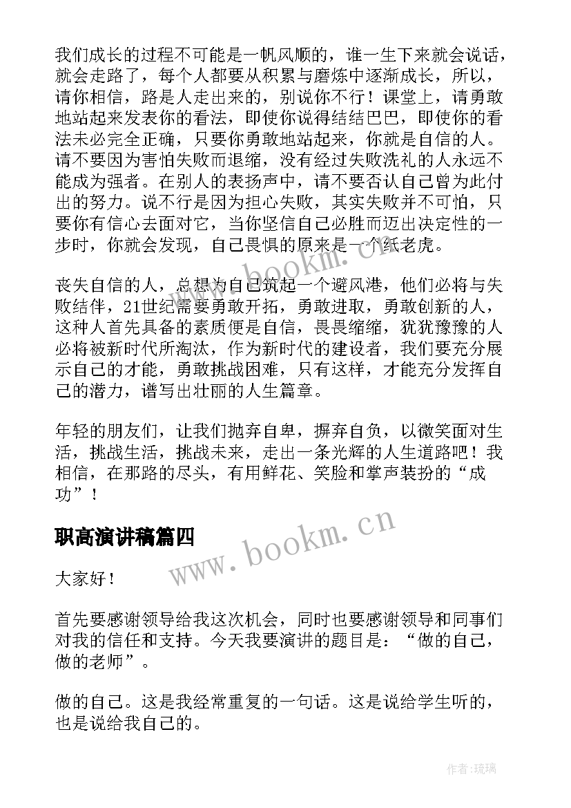 2023年职高演讲稿 演讲稿和发言稿演讲稿国土演讲稿(模板7篇)