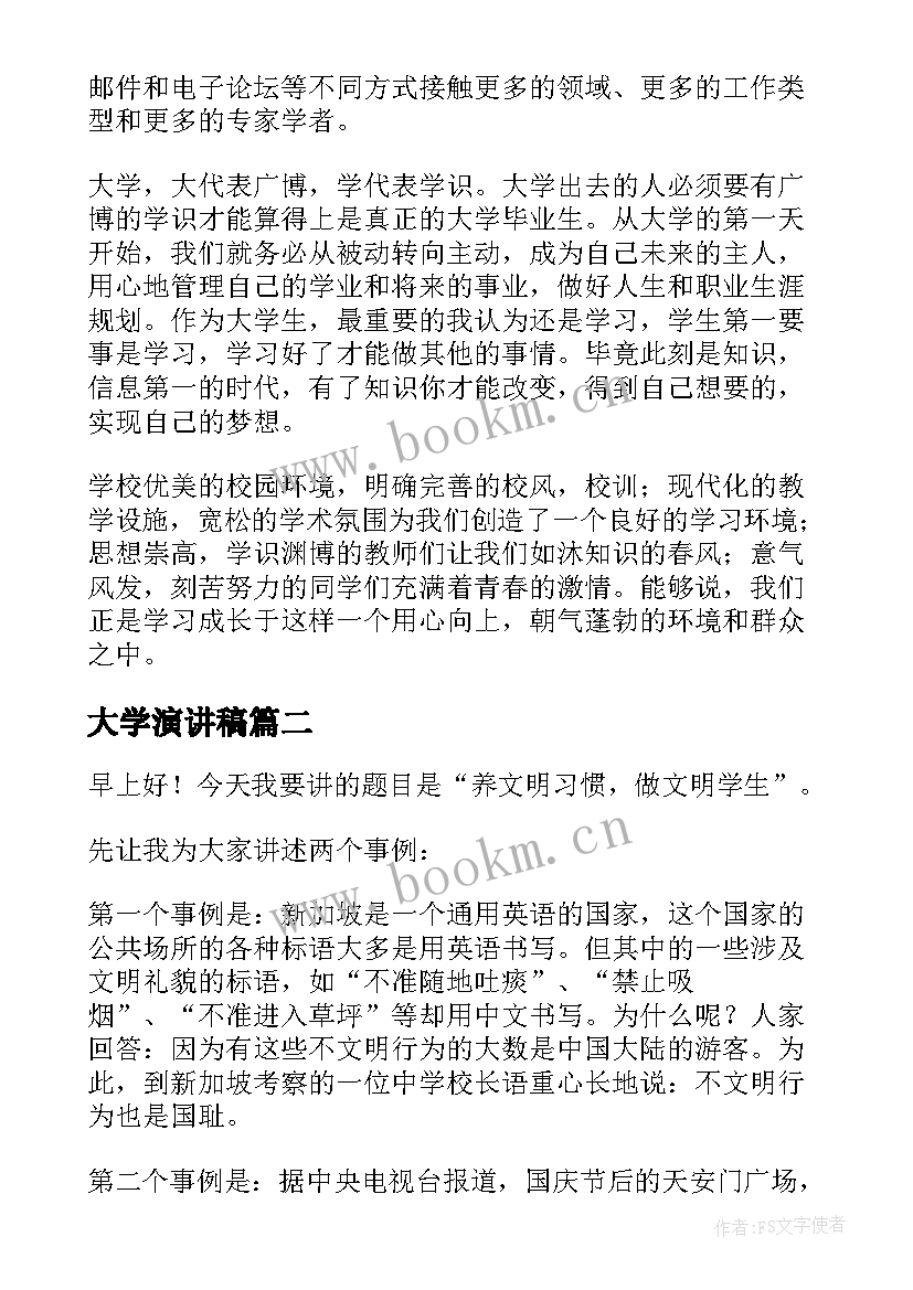 2023年大学演讲稿(精选9篇)